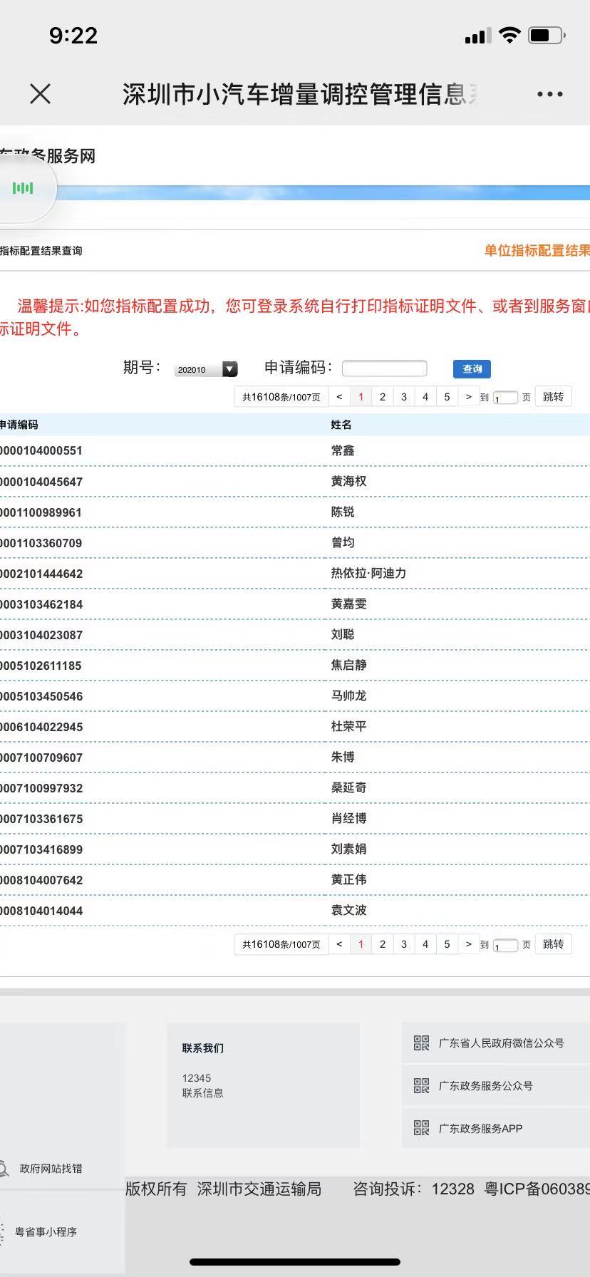 深圳市小汽车增量调控管理信息系统_深圳市小汽车增量调控管理信息系统网站_深圳小汽车增量调控管理信息系统