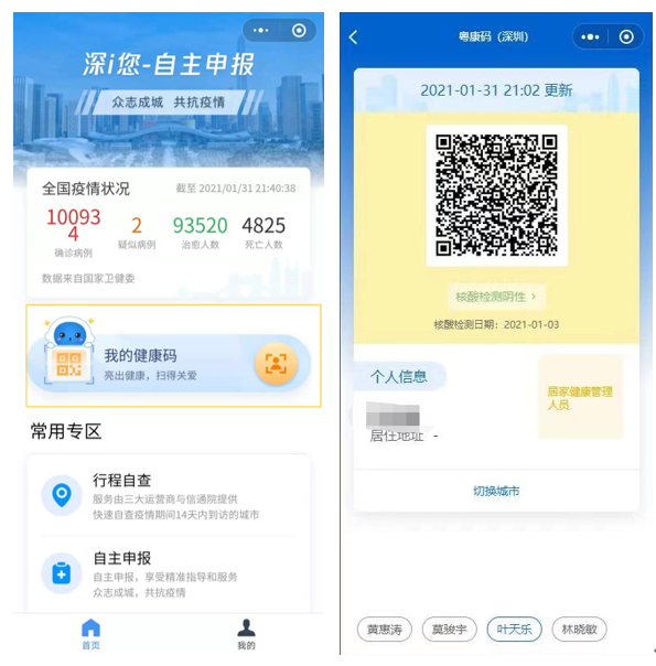 深i您上线黄码助力入境人员健康管理
