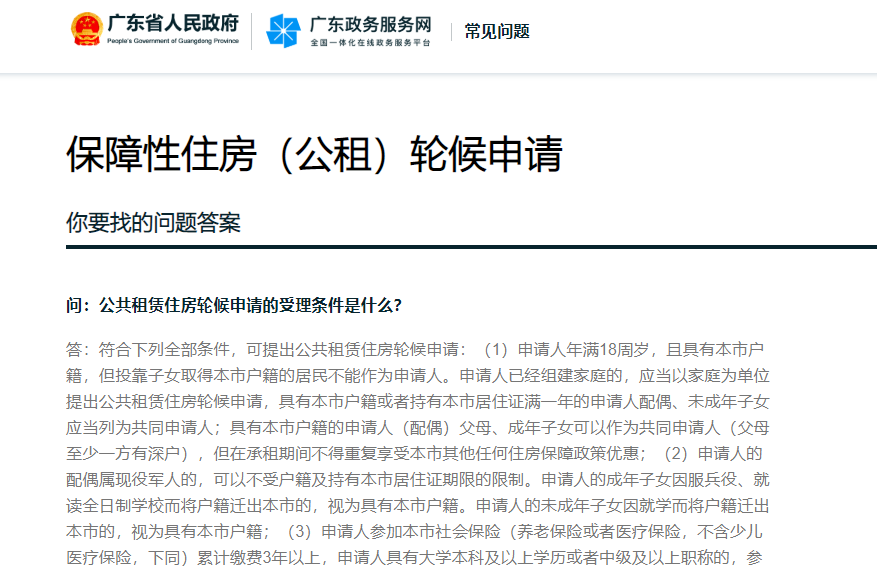 深圳公租房申请条件2020