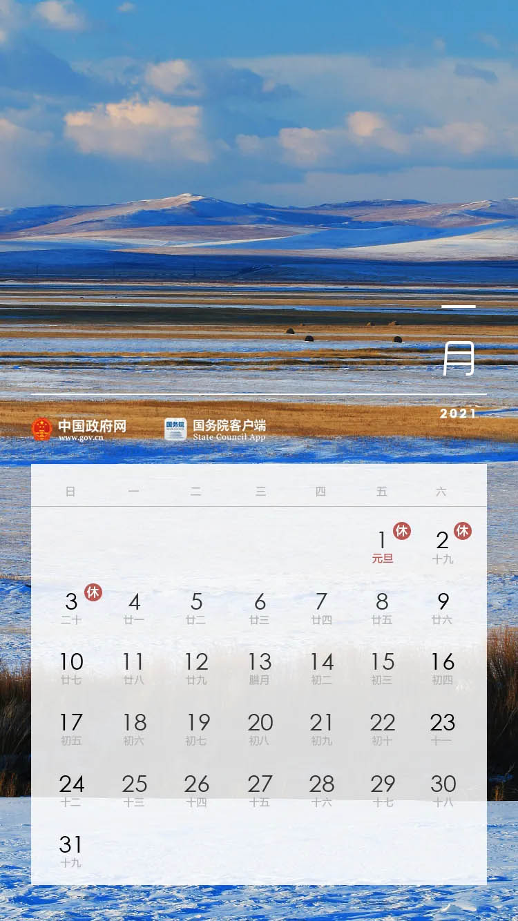 2021年放假安排公布(附全年放假调休日历图)