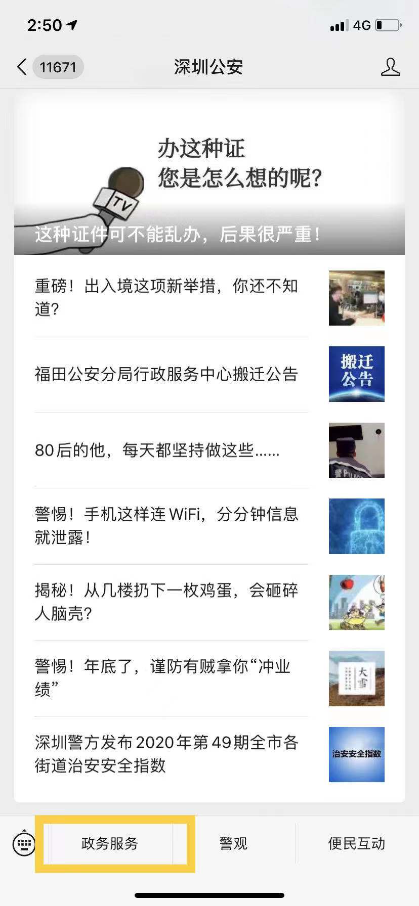 深圳人可以线上查询“居住证状态”