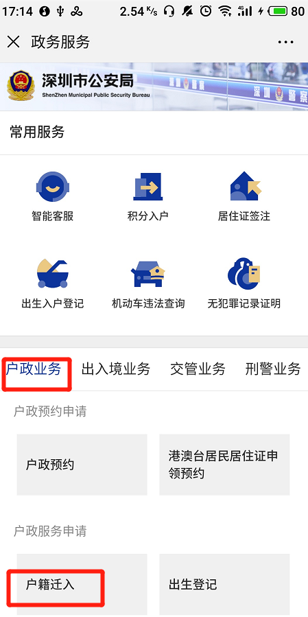 2020深圳接收毕业生入户申请流程（手机+官网）