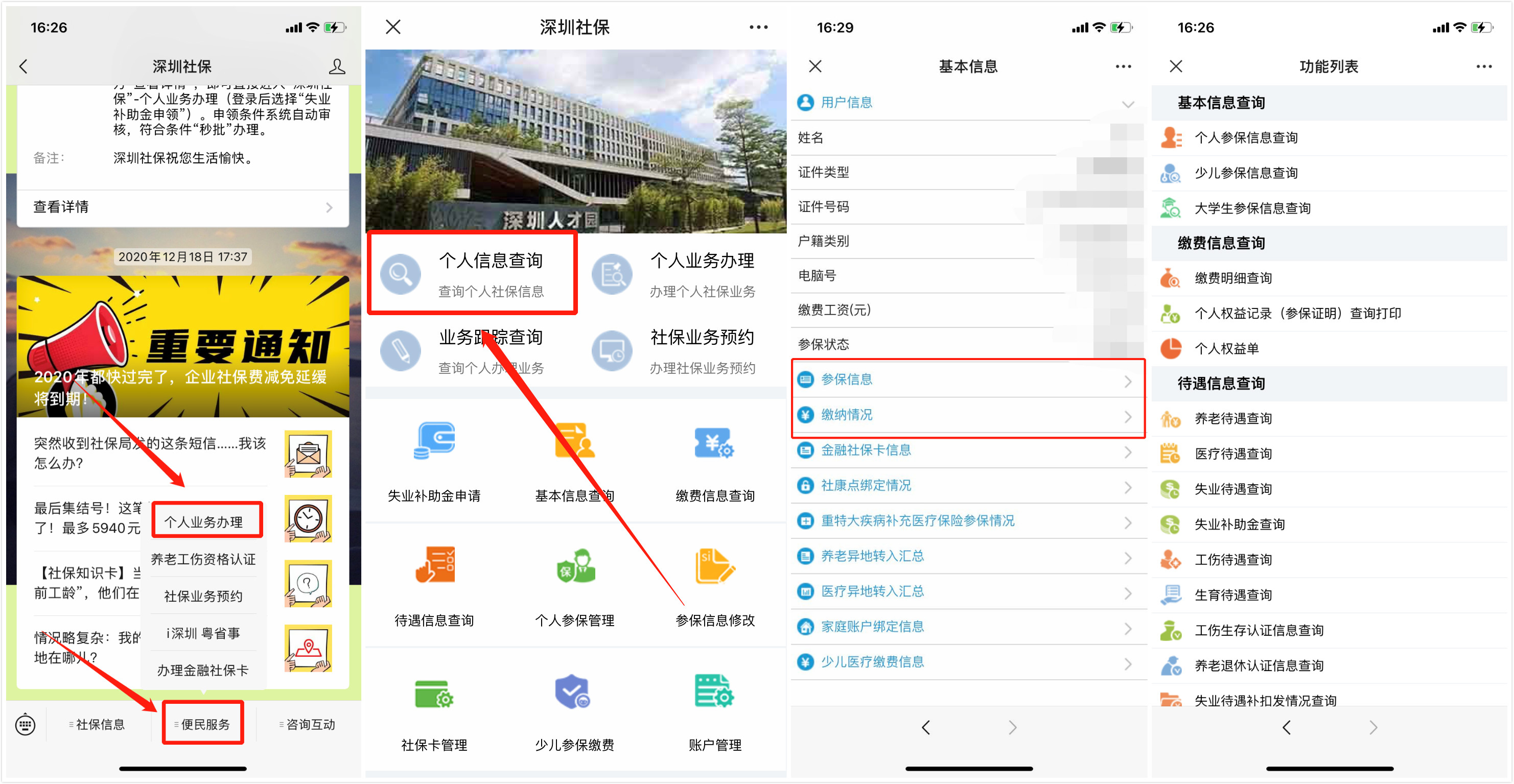 可以通過【深圳社保】微信公眾號和【廣東政務服務網】進行查詢