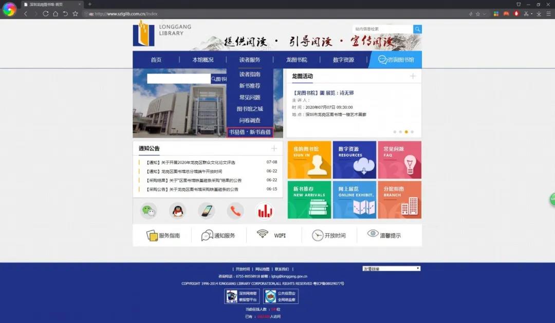 深圳龙岗区图书馆线上借书操作指南