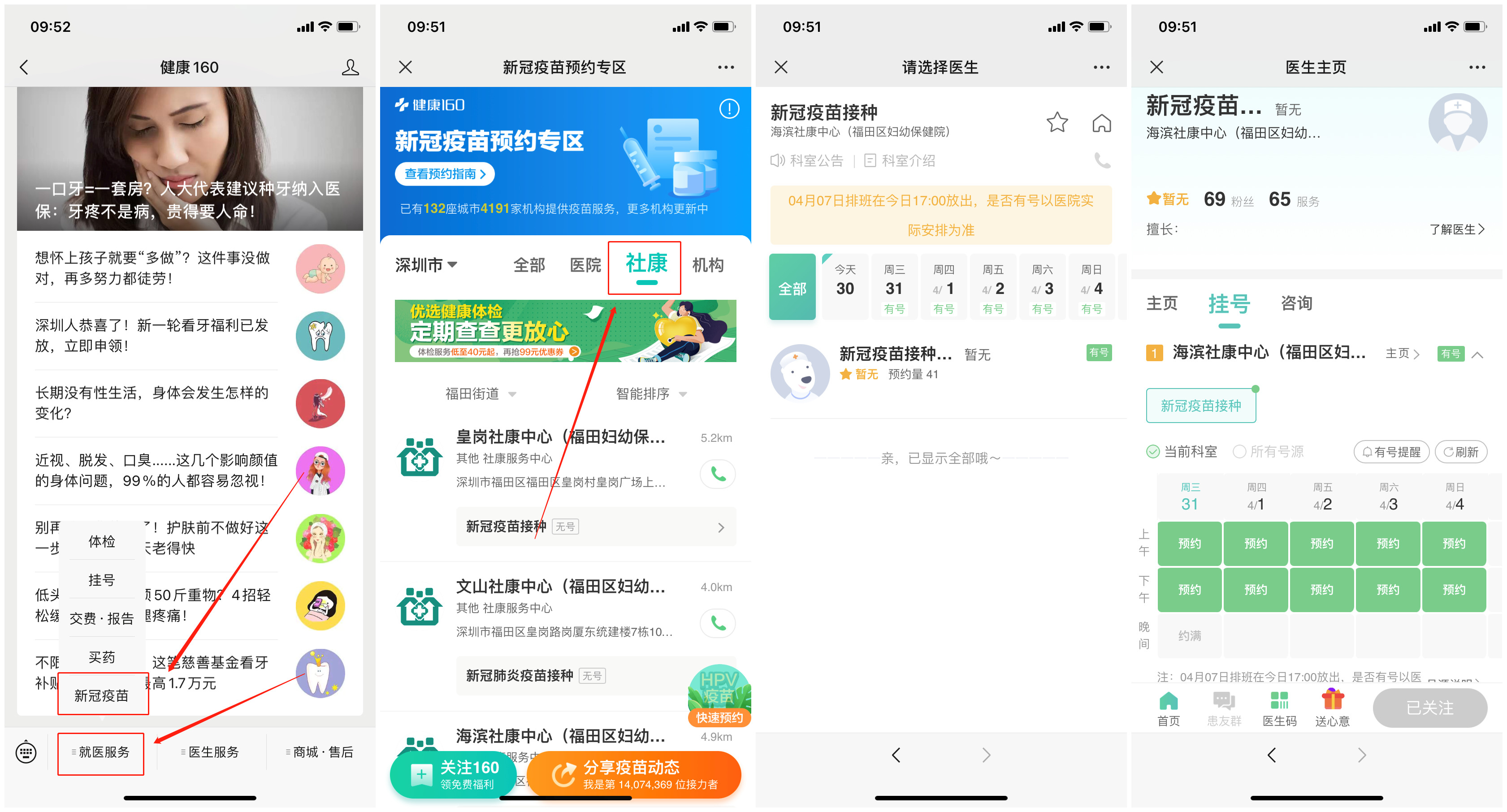 渠道六:【深圳疾控】微信公众号
