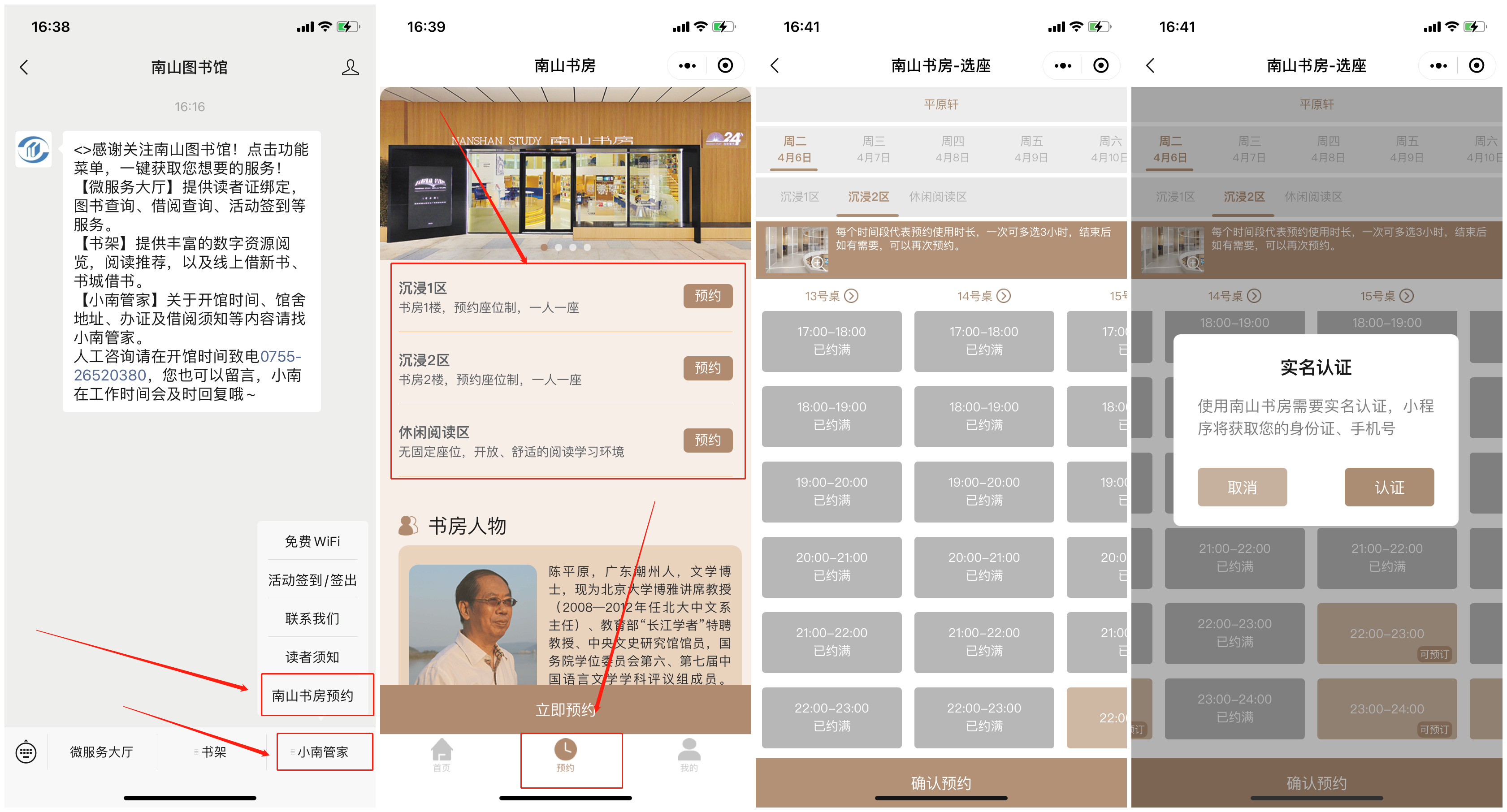 深圳南山书房预约方式