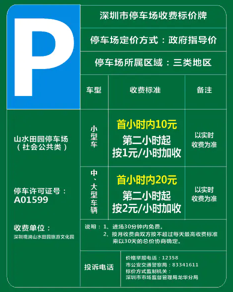 2021端午節深圳觀瀾山水田園怎麼去(公共交通 自駕 停車收費)