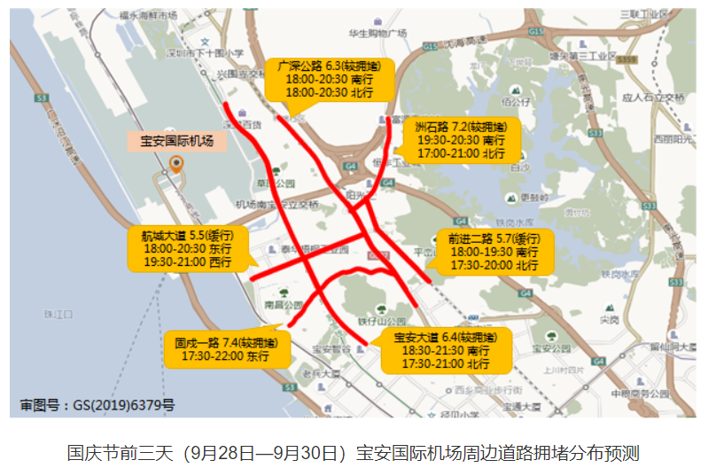 深圳宝安机场2021年国庆假期拥堵路段分布图