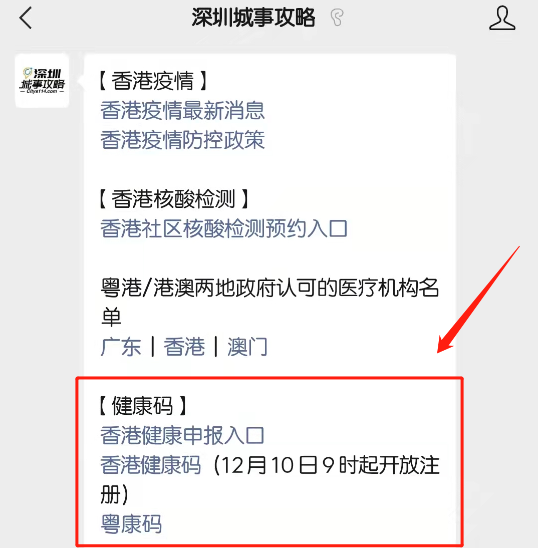香港健康码12月10日开放申请