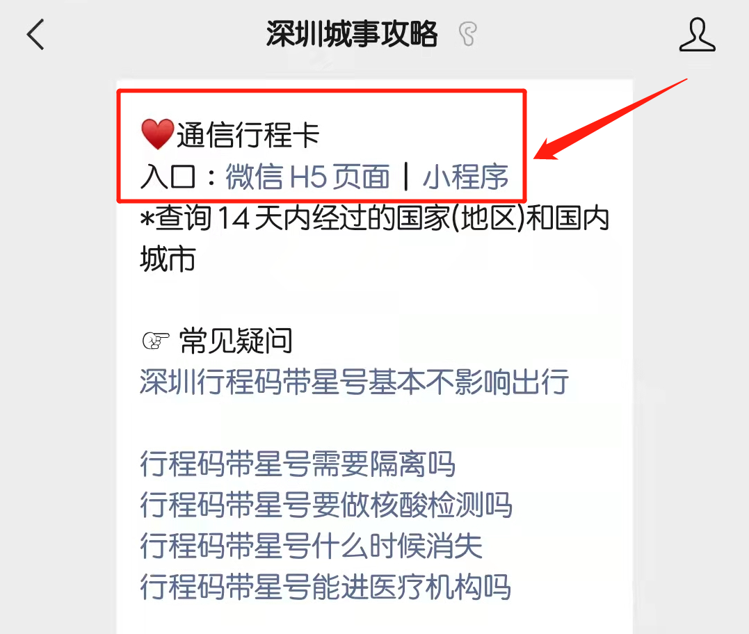 深圳行程码带星号需要做核酸检测吗