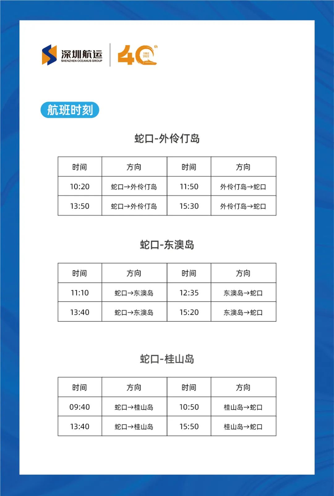 2022端午节深圳蛇口码头至澳门珠海船票时刻表
