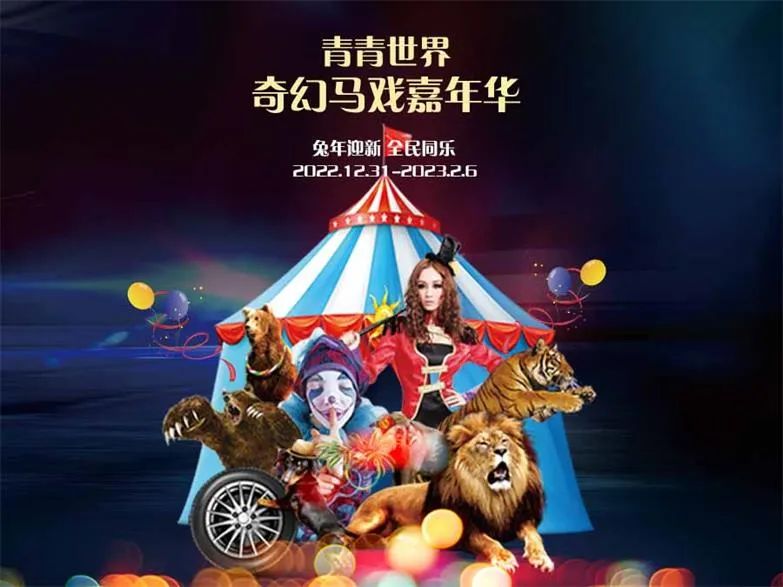 2023年春节深圳青青世界游玩攻略（活动看点、购票入口、交通指引）