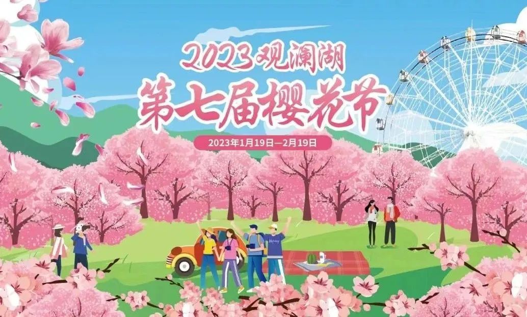 2023深圳观澜湖樱花节春节游玩攻略（赏樱花、冰雪节、庙会、市集）
