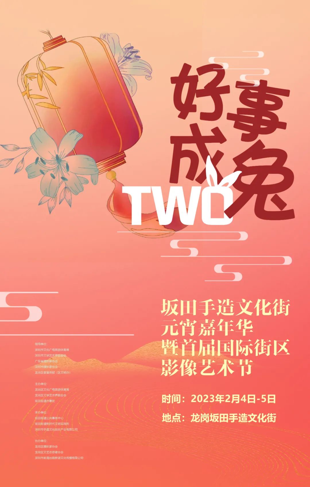 2023深圳龙岗元宵节活动（时间、看点、交通）