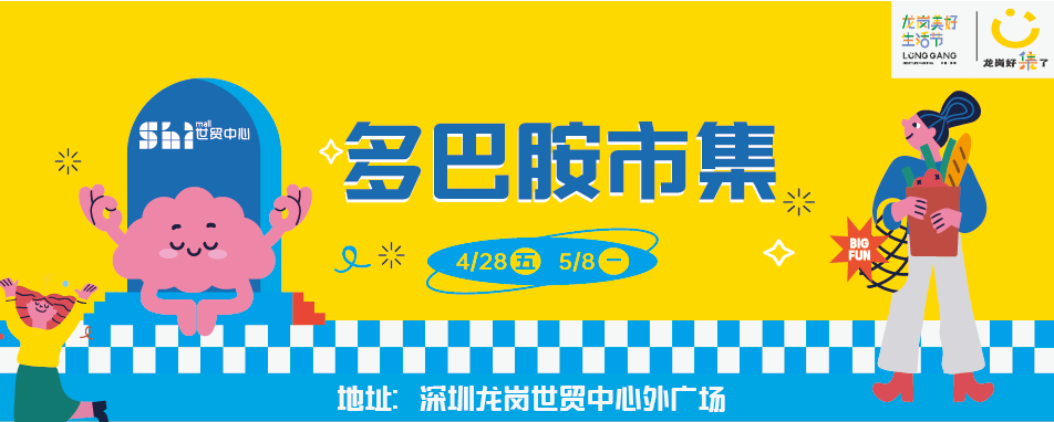 深圳五一市集活动汇总（时间、地点）
