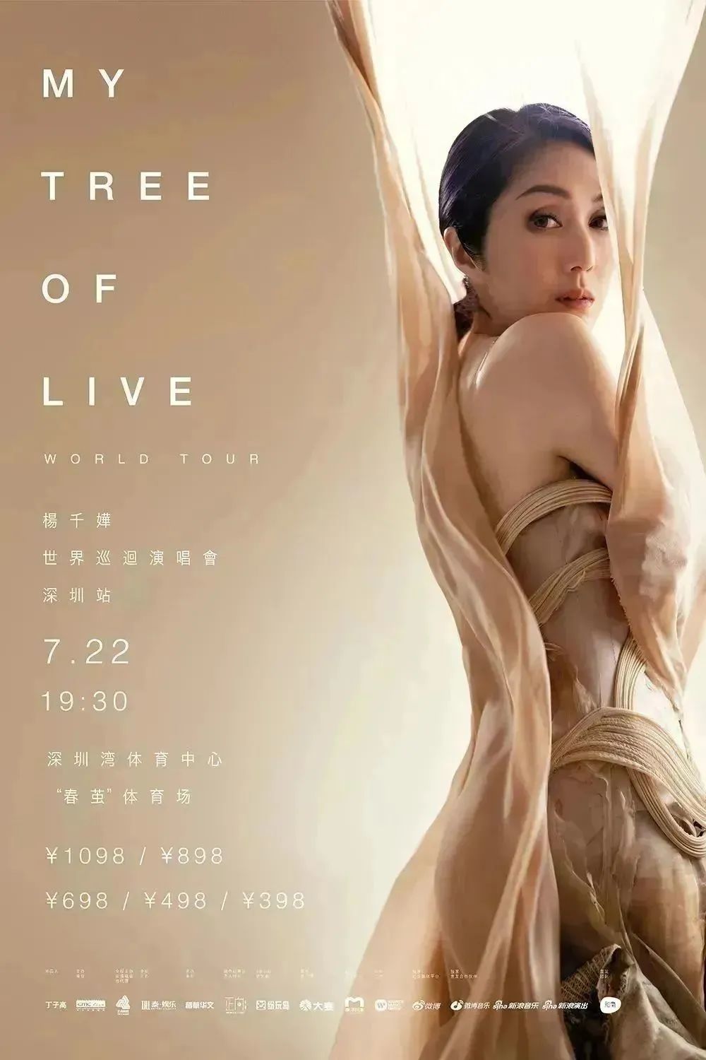 杨千嬅深圳演唱会2023什么时候开始
