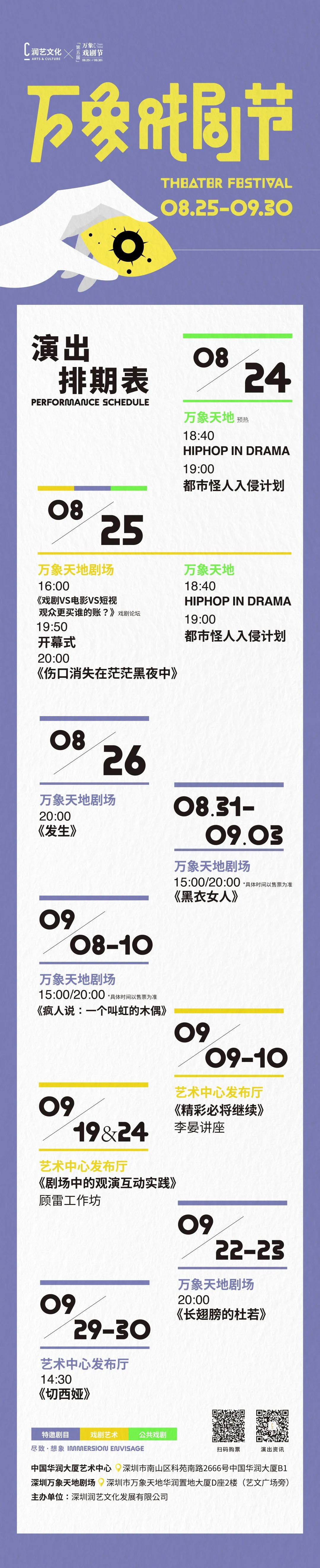 2023深圳万象戏剧节门票（价格＋购票入口）