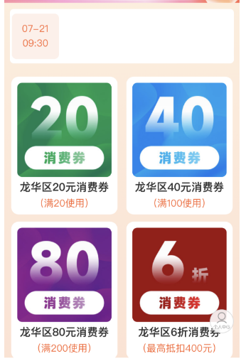 龙华区500万体育消费券使用方式