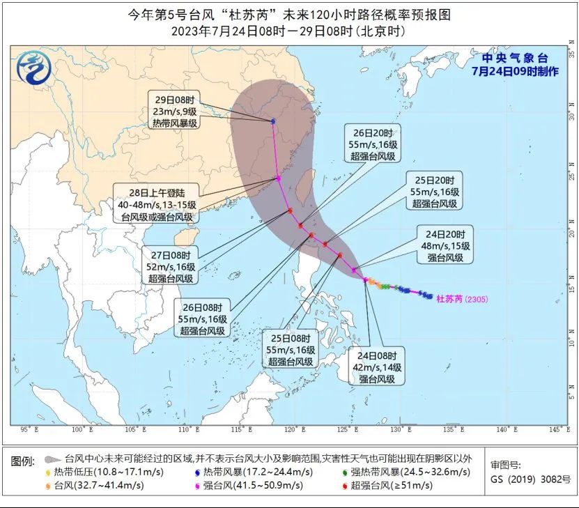2023年五号台风杜苏芮最新消息