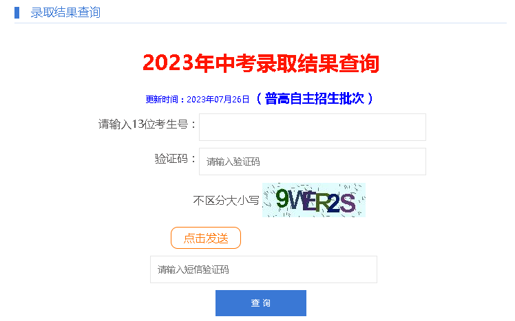 深圳中考自主招生结果查询入口2023