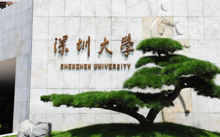 2023深圳大学参观怎么预约