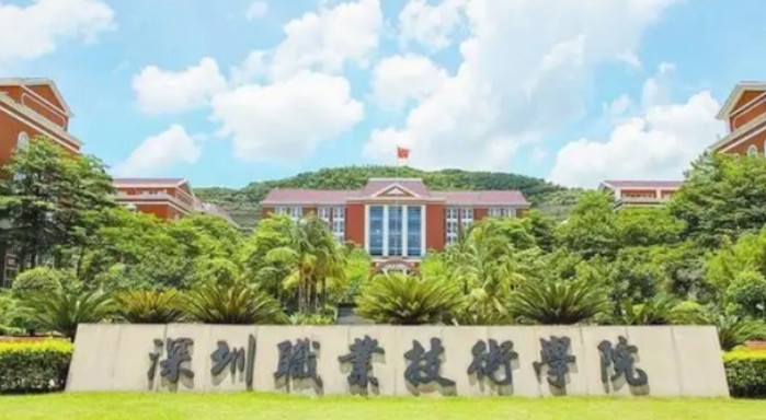 深圳职业技术学院开放时间2023