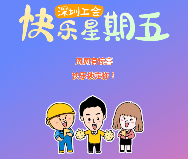 8月11日深圳工会消费券怎么领