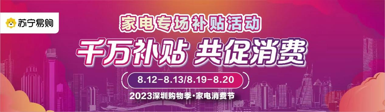 深圳工会家电补贴多少钱2023