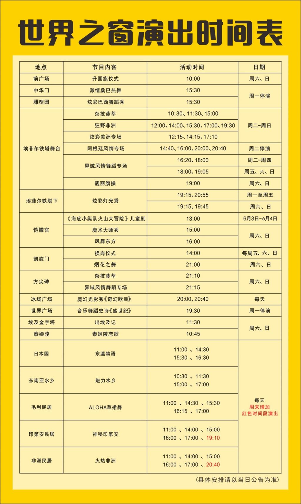 2023深圳世界之窗啤酒节8月节目表