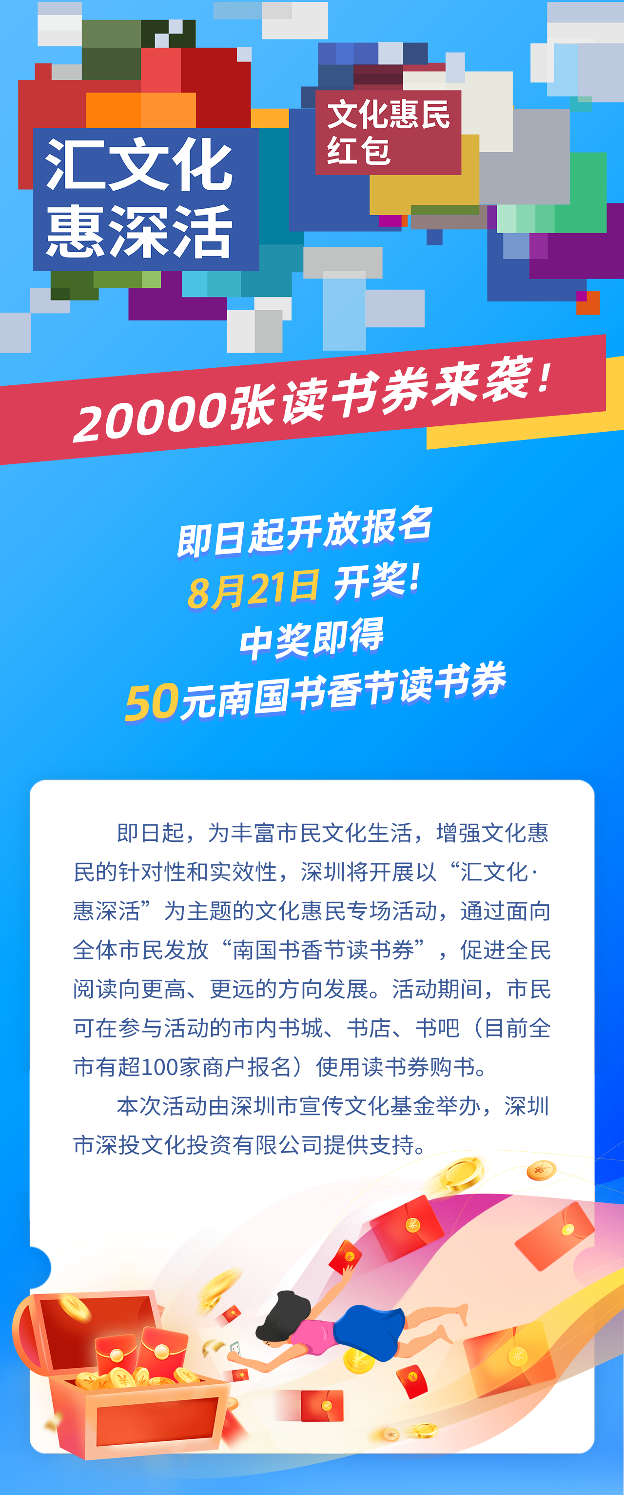 2023年深圳南国书节香消读书券领取指南（附入口）