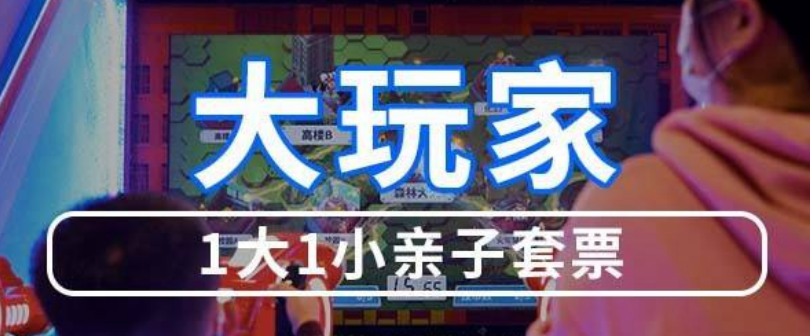 2023深圳宝安万达广场大玩家门票优惠