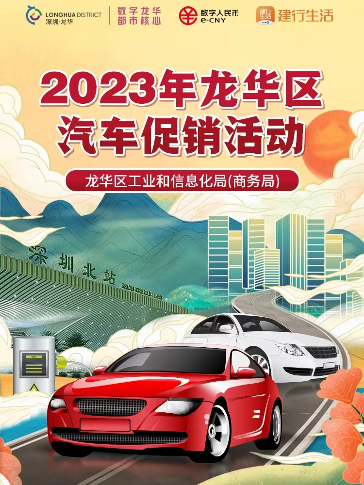 2023深圳龙华区第四轮购车补贴申请指南