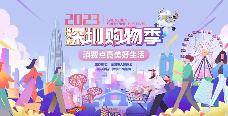 深圳购物节什么时候开始2023