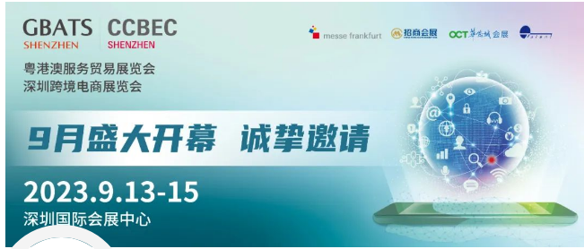 CCBEC深圳跨境电商展览会攻略（时间+地点+预约入口）2023