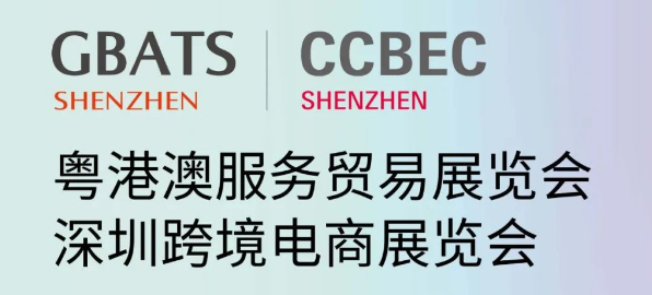 2023CCBEC深圳跨境电商展览会举办时间（附预约入口）
