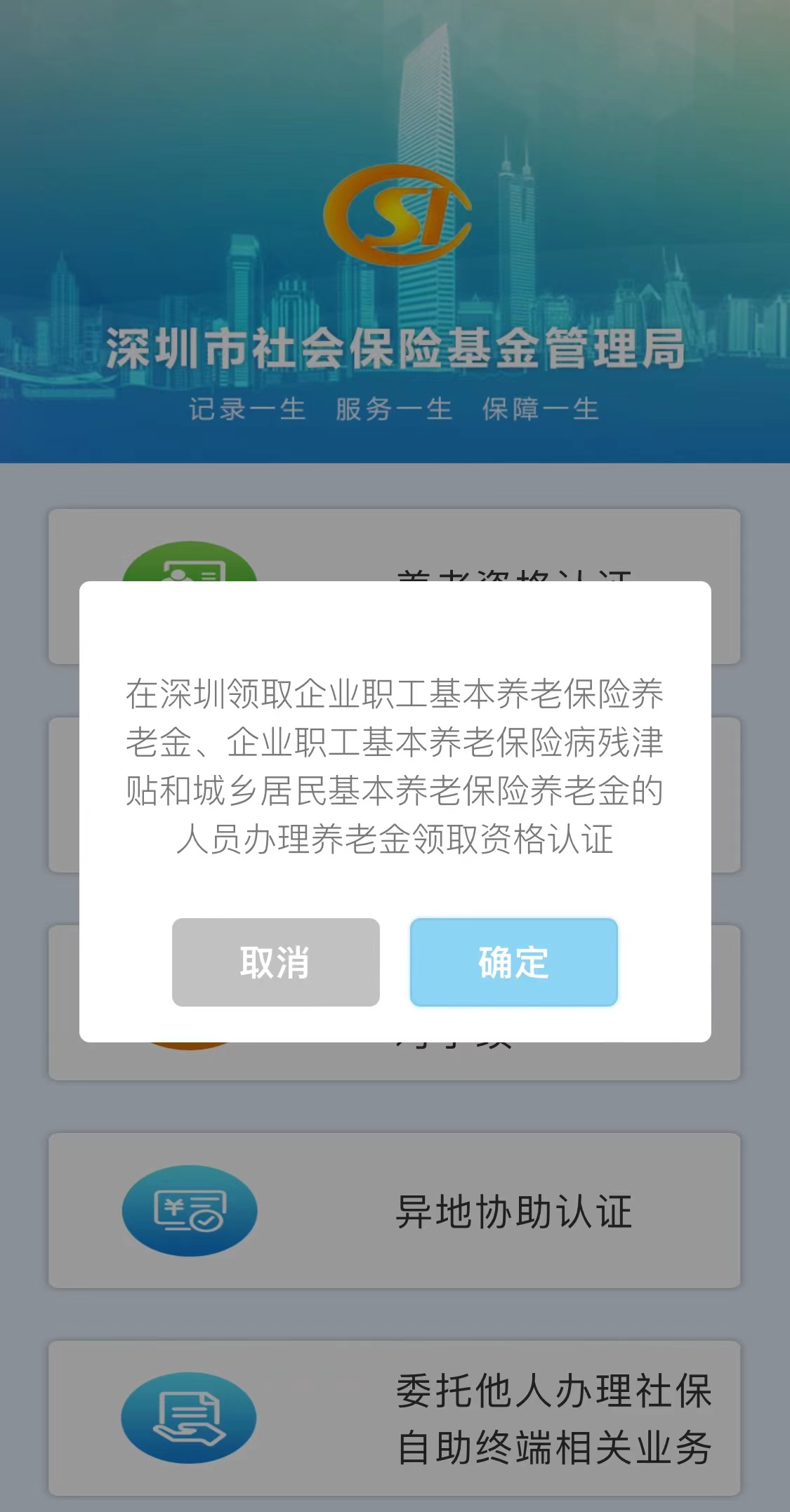 深圳养老金资格认证操作步骤2023