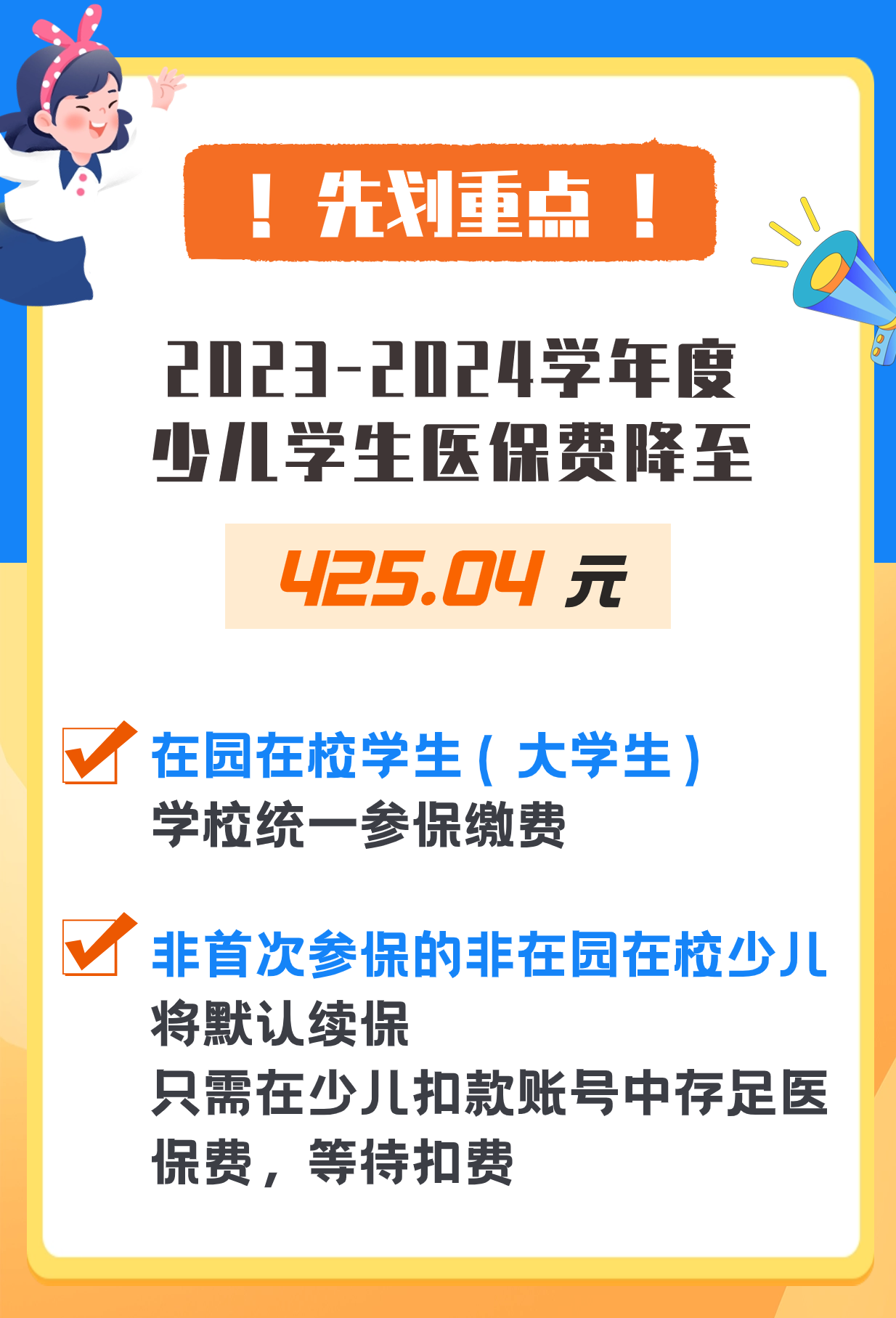 2023深圳少儿医保怎么缴费(入口＋流程）
