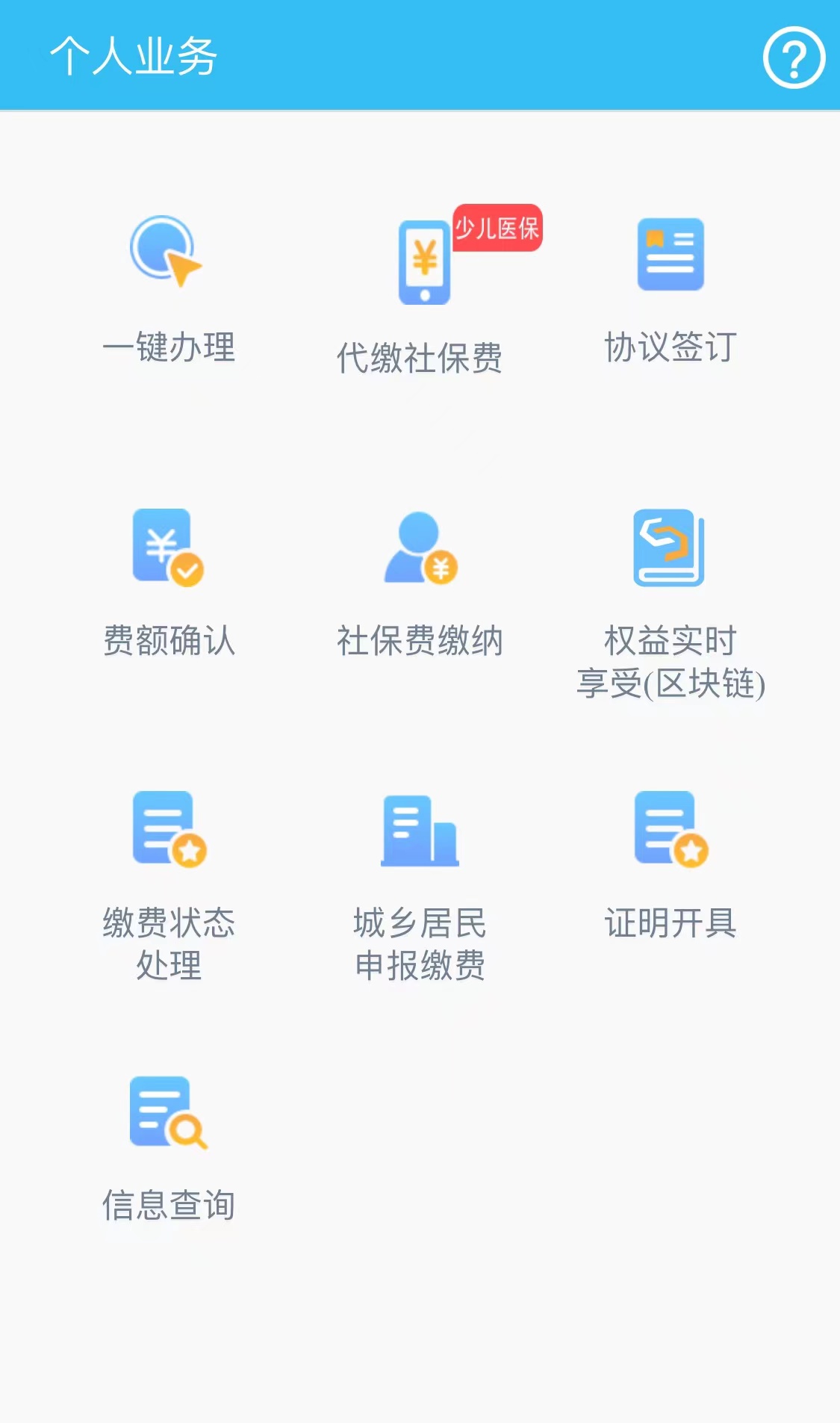 深圳少儿医保扣费是扣哪个账户