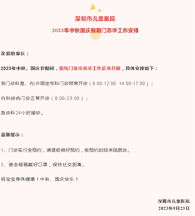 2023年中秋国庆深圳文化场馆开放时间安排