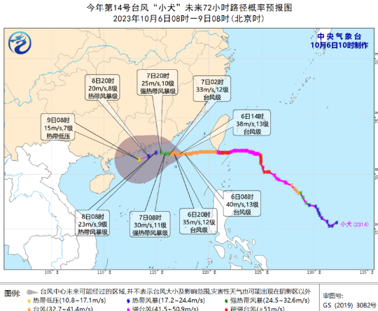 台风小犬最新路径图2023