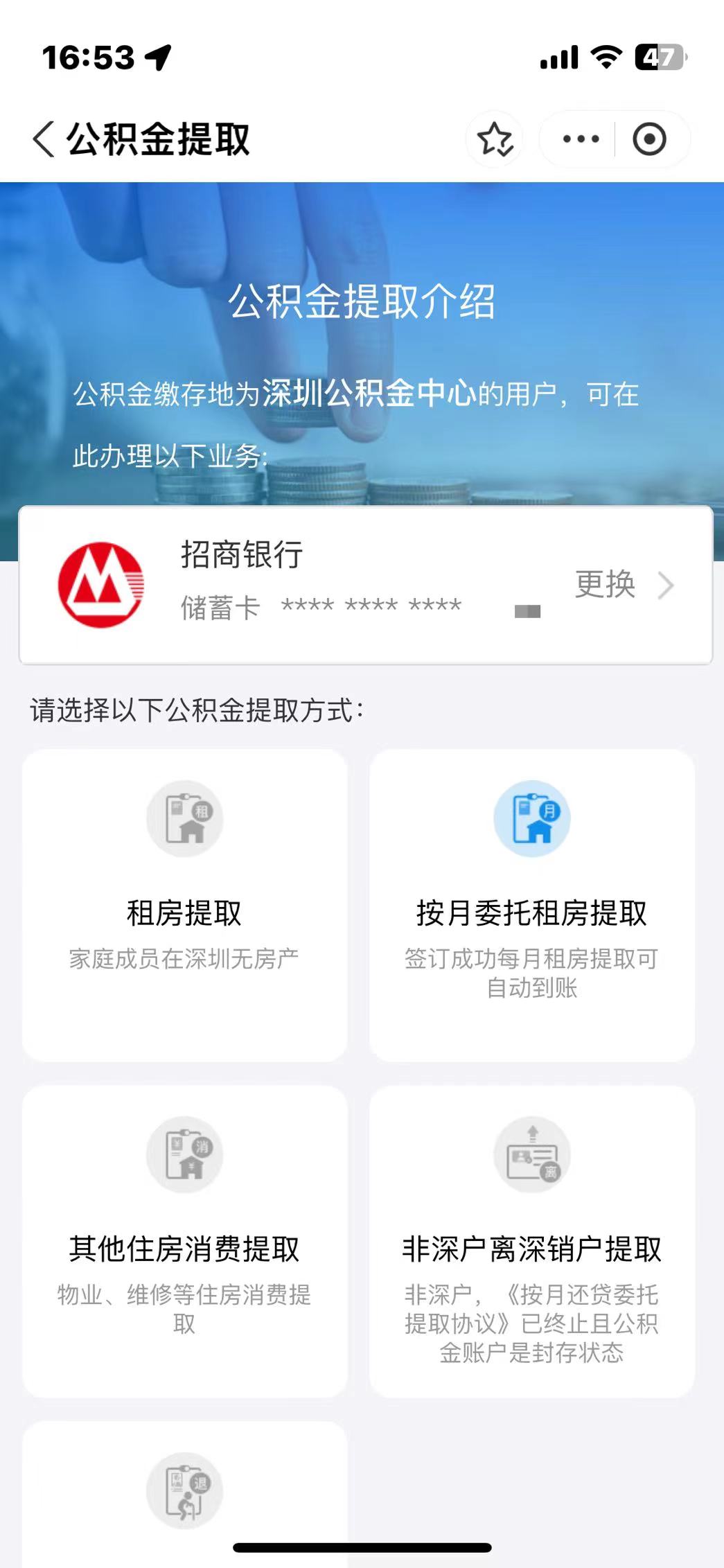 深圳公租房公积金提取要什么材料2023