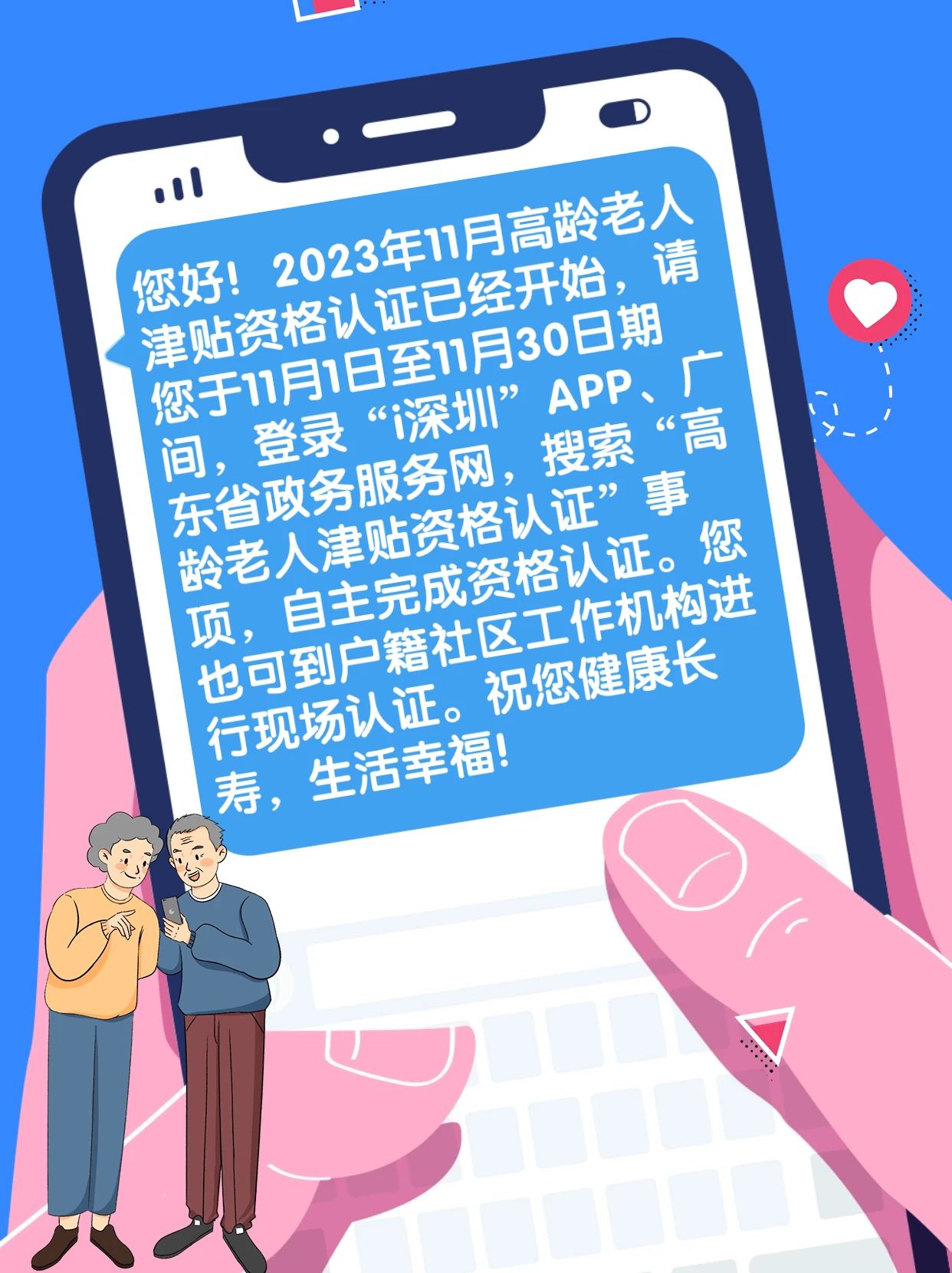 2023年11月深圳高龄老人津贴资格认证开始