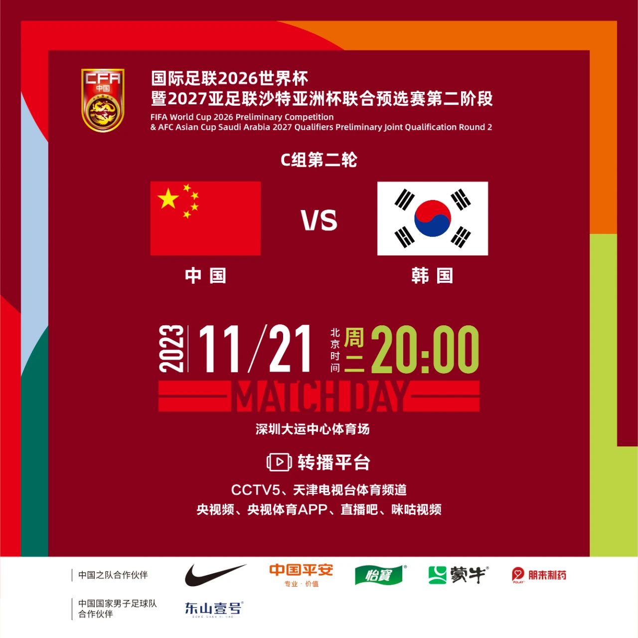 中韩世界杯预选赛直播入口＋时间