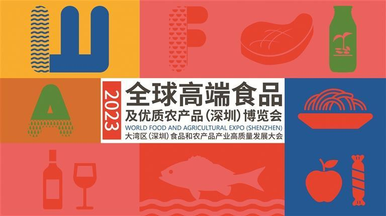 深圳食博会2023年时间表
