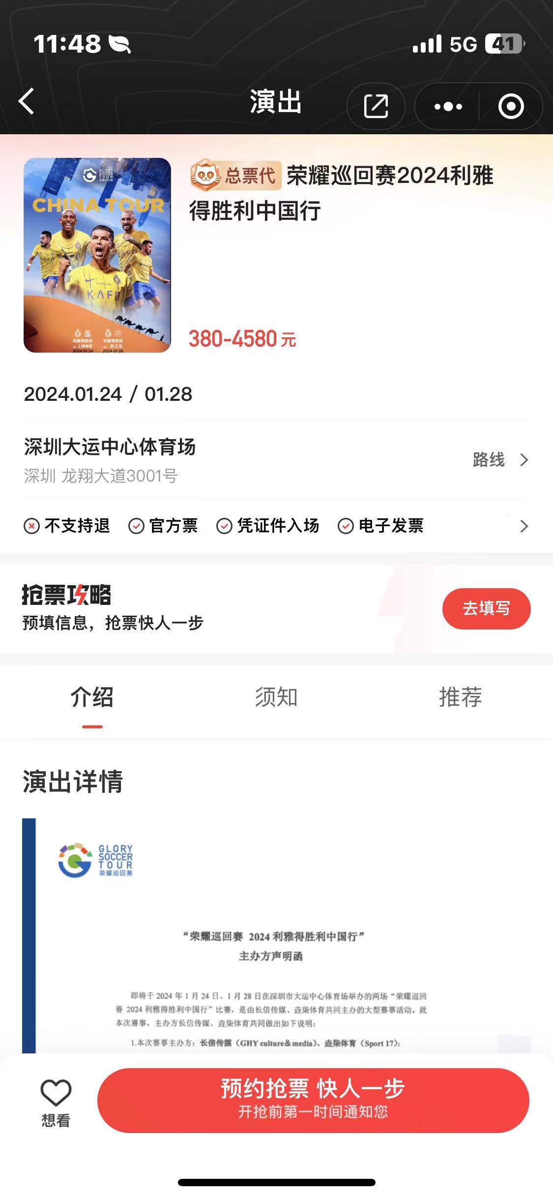 c罗中国行门票在哪买（附购票入口）