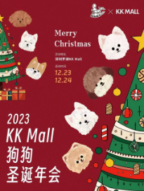 2023深圳平安夜哪里有活动