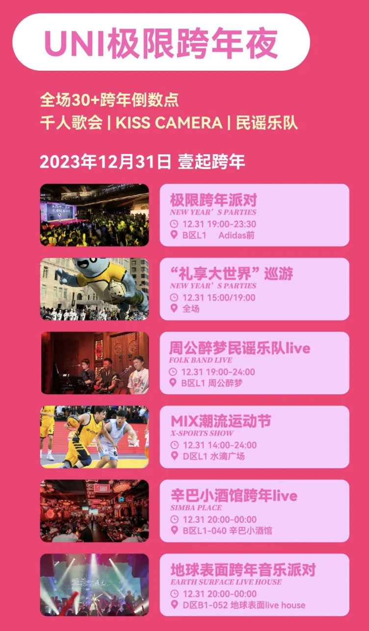 2024深圳跨年倒数活动汇总（地点、门票）