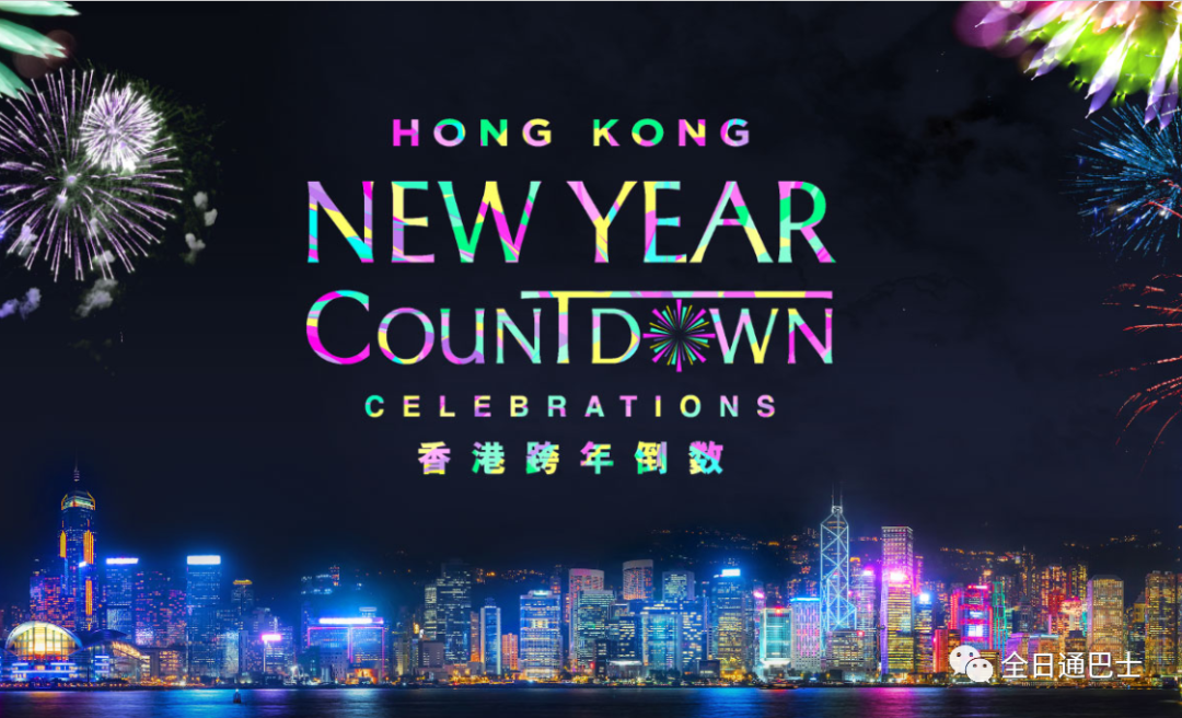 2024香港跨年烟花秀该怎么回深（跨境巴士）