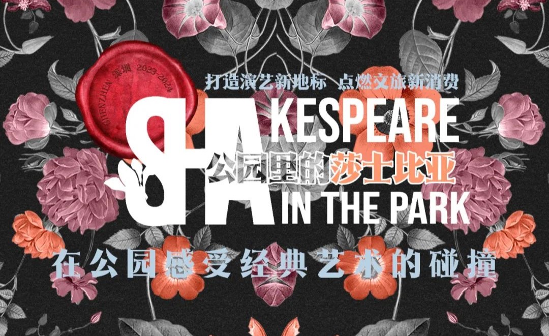 2024深圳跨年免费演出（时间、地点、预约入口）