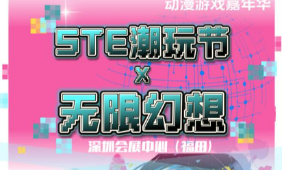 2024第五届深圳国际潮玩节（时间、地点、出行指引）